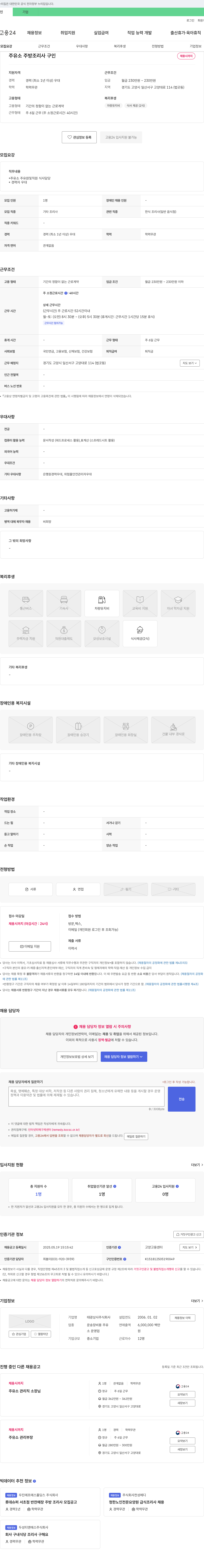 태광상사 주유소 주방 조리사 구인 채용공고