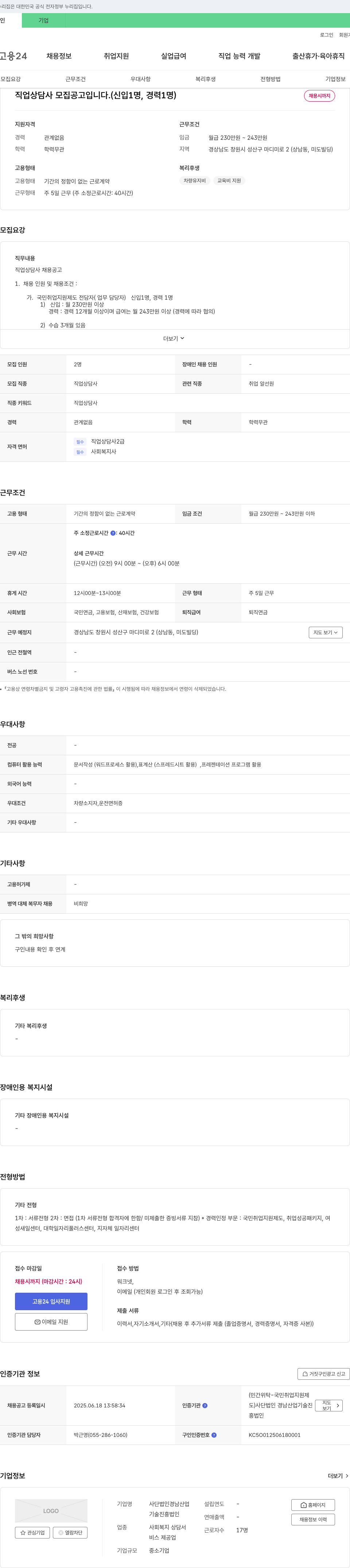 경남산업기술진흥법인 직업상담사 모집 공고 (신입 1명, 경력 1명) 채용공고