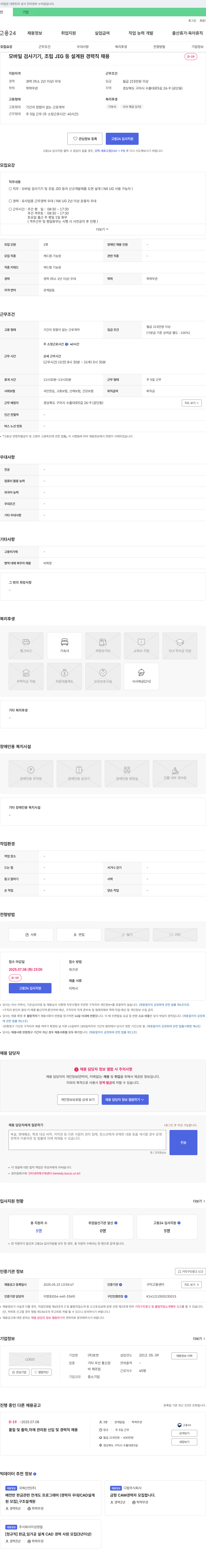 호연 모바일 검사 기기, 조립 JIG 등 설계원 경력직 채용 채용공고
