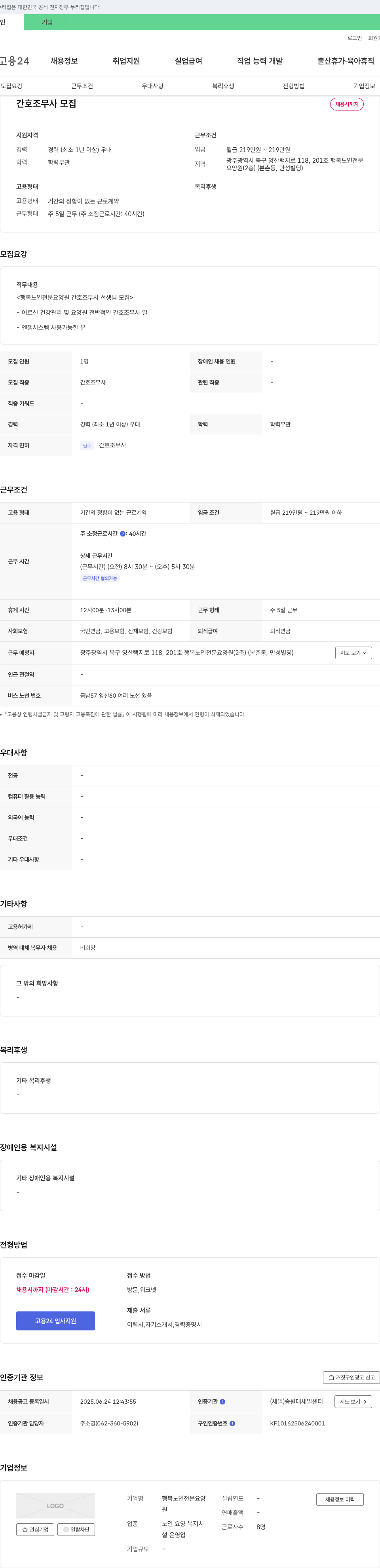 행복노인전문요양원 간호조무사 모집 채용공고
