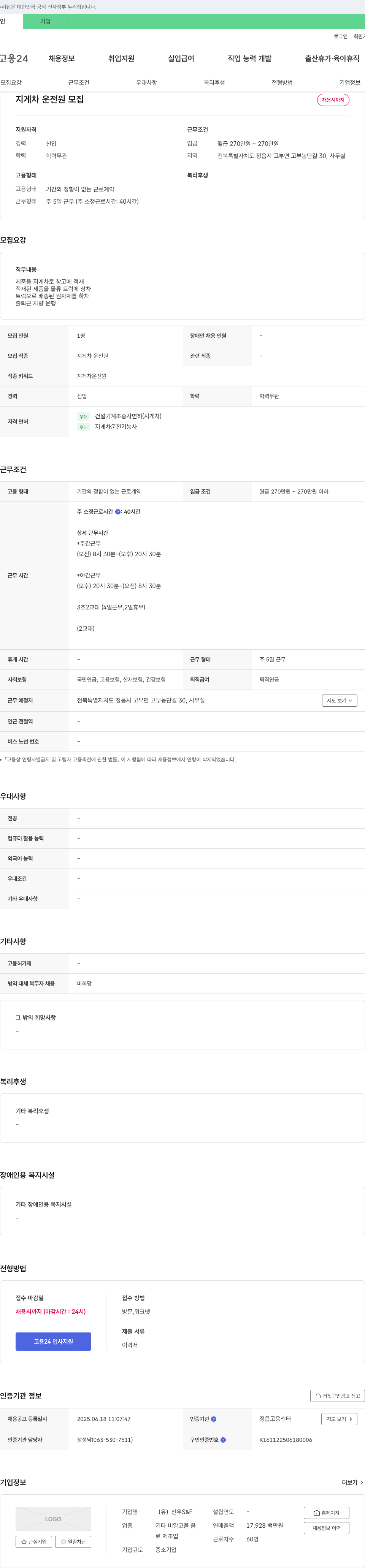 신우S&F 지게차 운전원 모집 채용공고