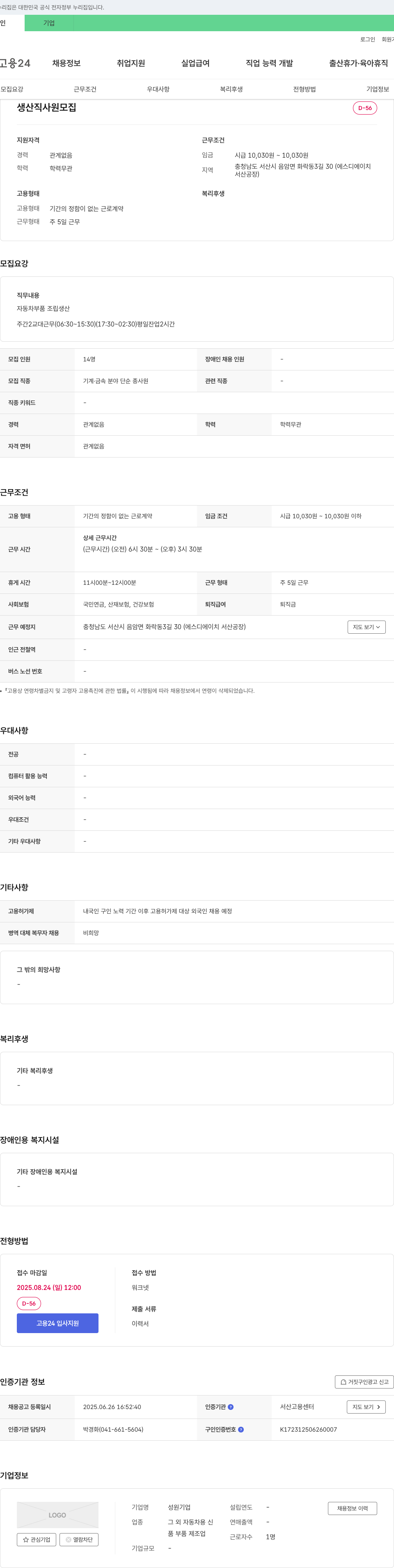 성원기업 생산직 사원 모집 채용공고