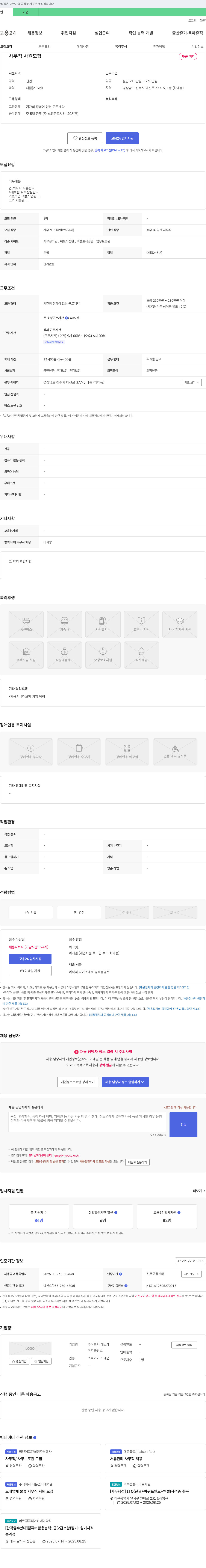 에스에 사무직 사원 모집 채용공고