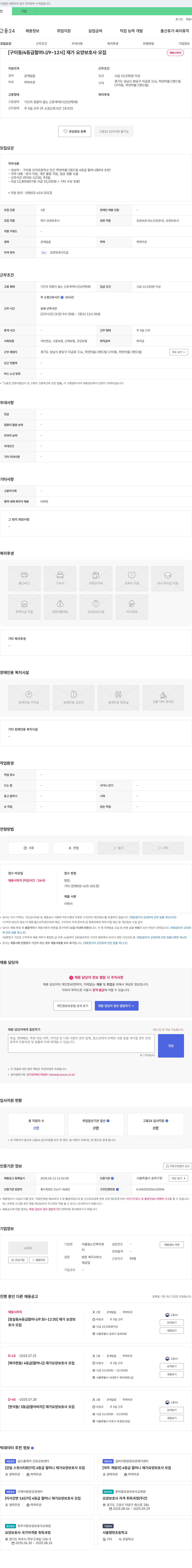 어울림노인복지센터 [구미동 / 4등급 할머니 / 9~12시] 재가 요양 보호사 모집 채용공고