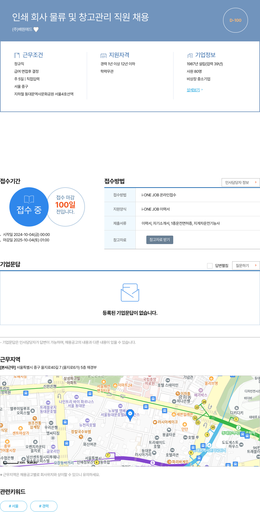 배원애드 인쇄 회사 물류 및 창고 관리 직원 채용 채용공고