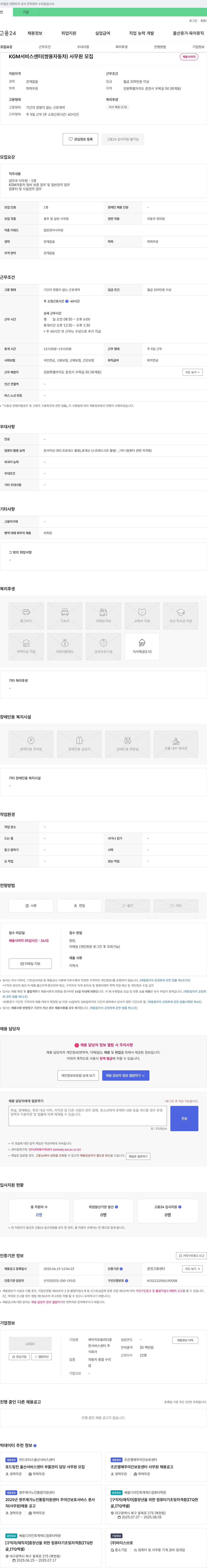 케이지모빌리티춘천서비스센터 KGM 서비스 센터(쌍용자동차) 사무원 모집 채용공고