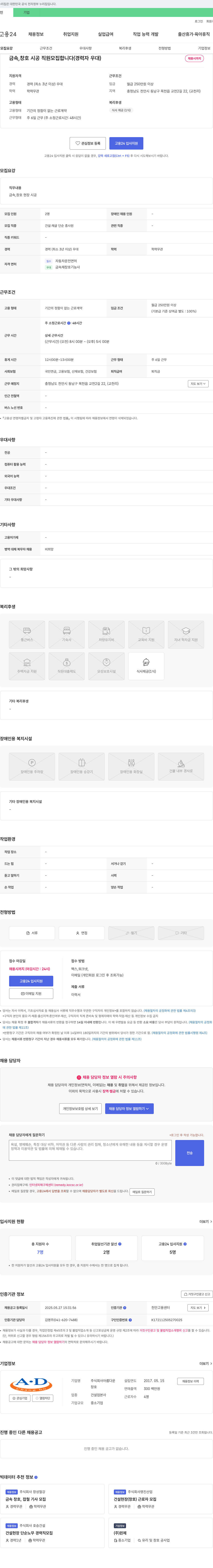 아름다운 금속, 창호 시공 직원 모집 (경력자 우대) 채용공고