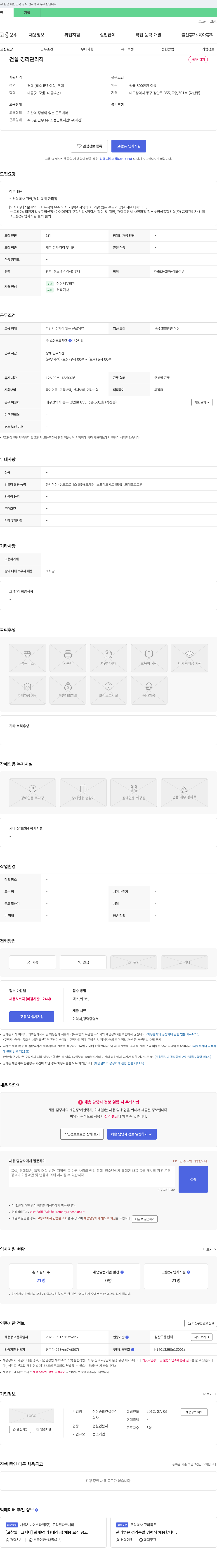 정상종합건설 건설 경리 관리직 채용 채용공고