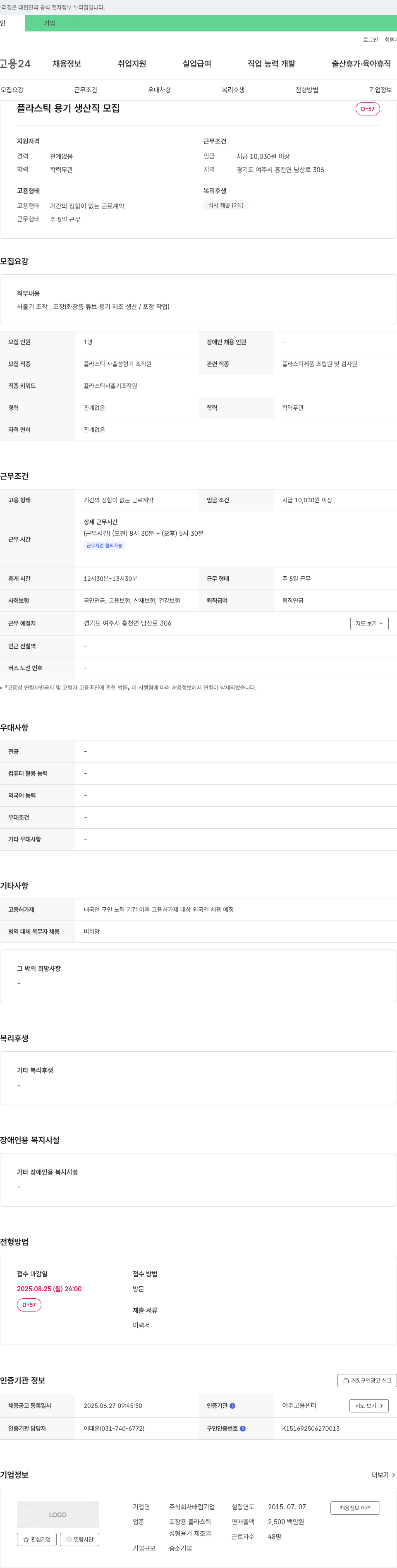 태림 플라스틱 용기 생산직 모집 채용공고