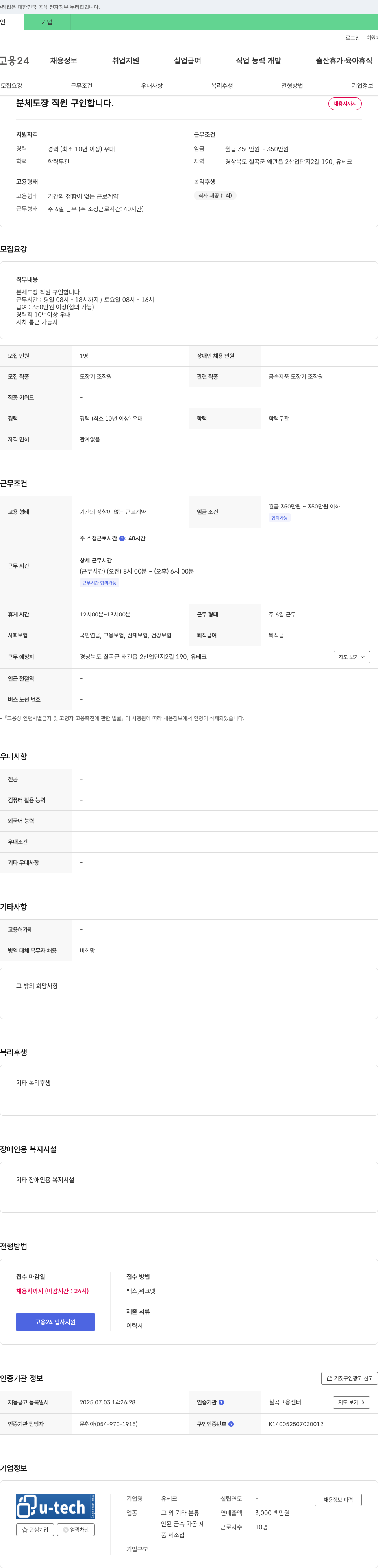 유테크 분체 도장 직원 구인 채용공고