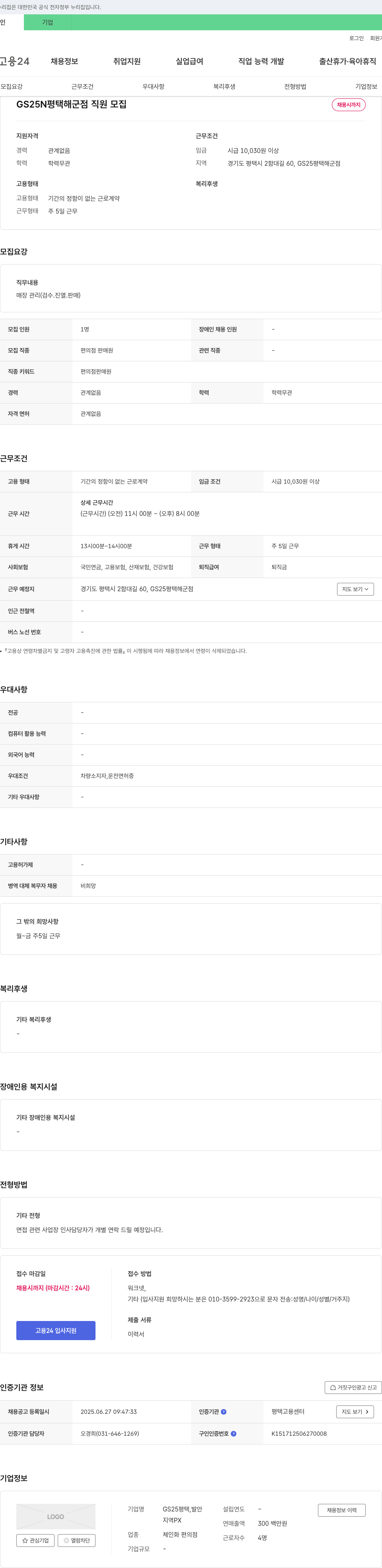 GS25 GS25N 평택 해군점 직원 모집 채용공고