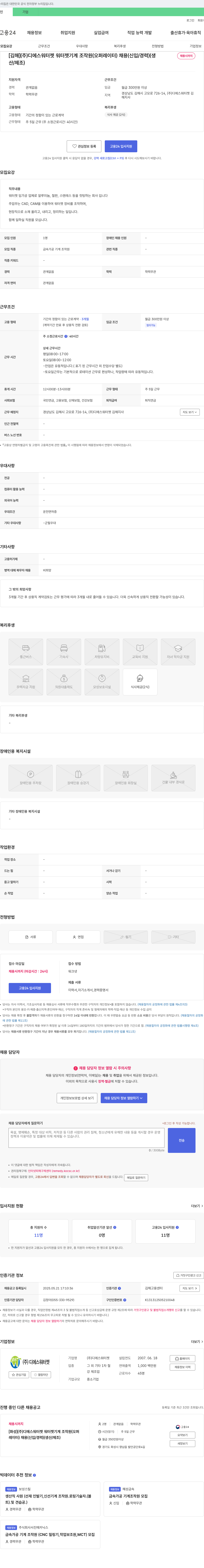 디에스워터젯 워터젯 기계 조작원(오퍼레이터) 채용 (신입/경력) 채용공고
