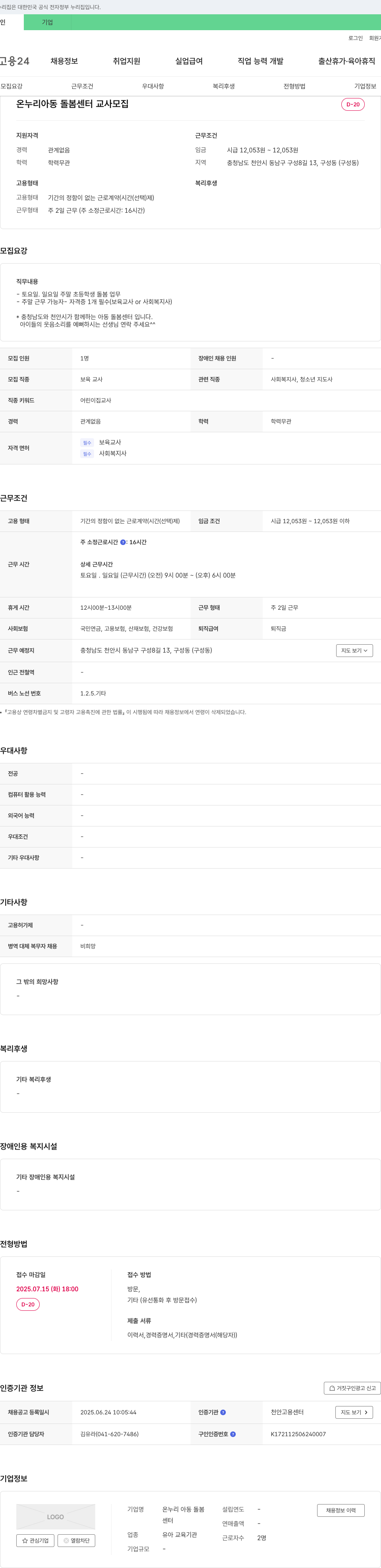 온누리아동돌봄센터 온누리 아동 돌봄 센터 교사 모집 채용공고