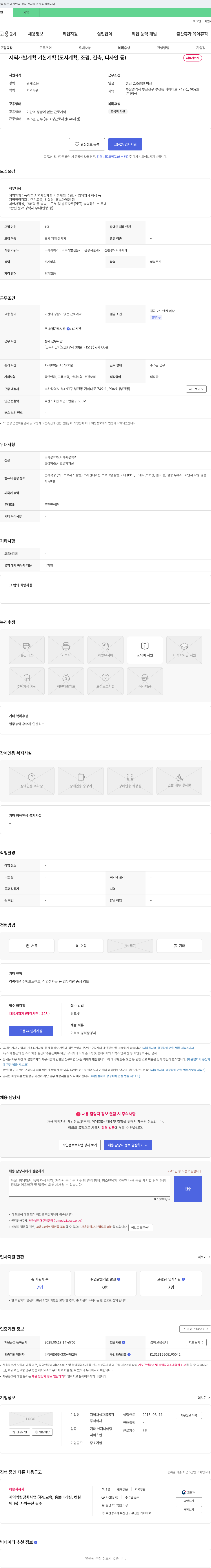 지역재생그룹공감 지역 개발 계획 기본 계획(도시계획, 조경, 건축, 디자인 등) 채용 채용공고