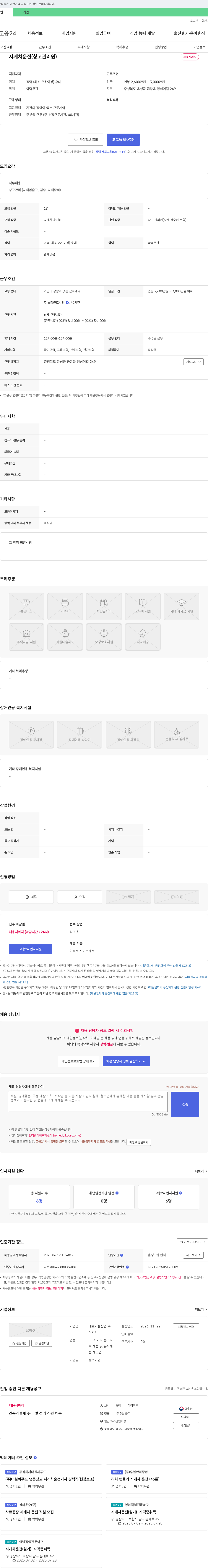 대호가설산업 지게차 운전(창고 관리원) 채용 채용공고