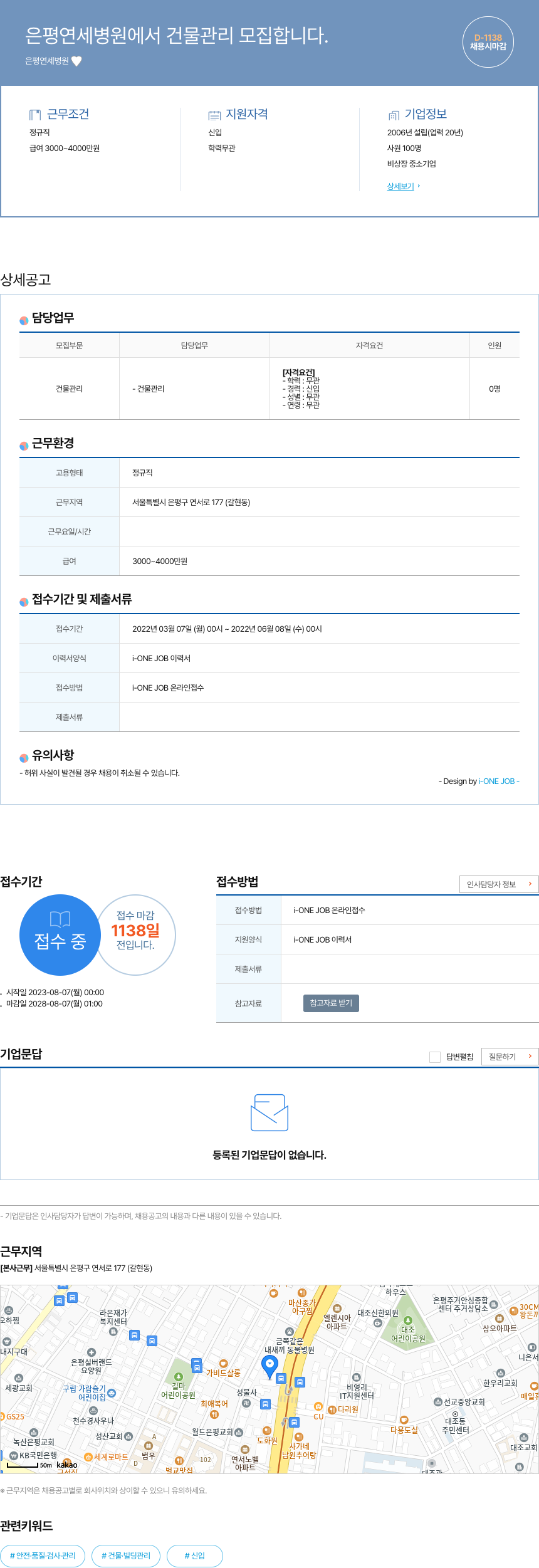 은평연세병원 건물 관리 모집 채용공고