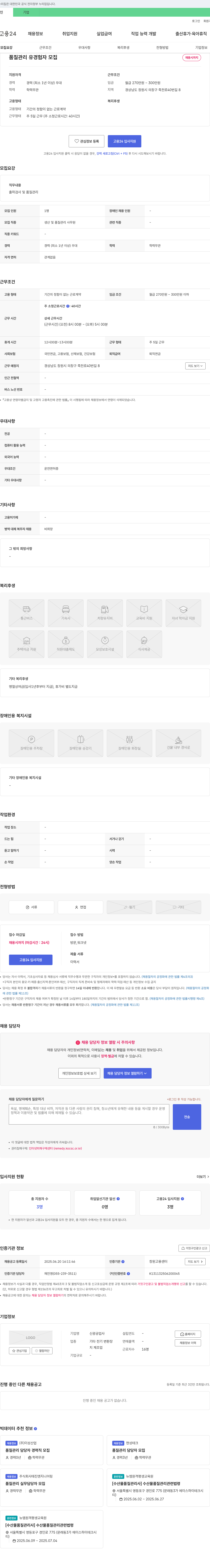 신광공업사 품질 관리 유경험자 모집 채용공고