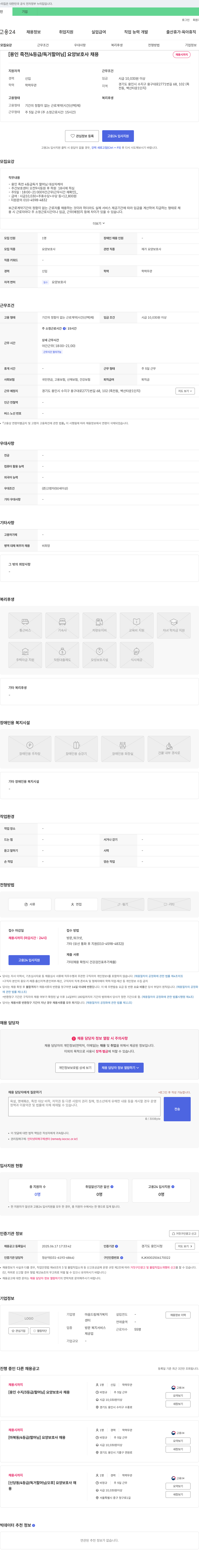 마음드림재가복지센터 [용인 죽전 / 4등급 / 독거 할머님] 요양보호사 채용 채용공고