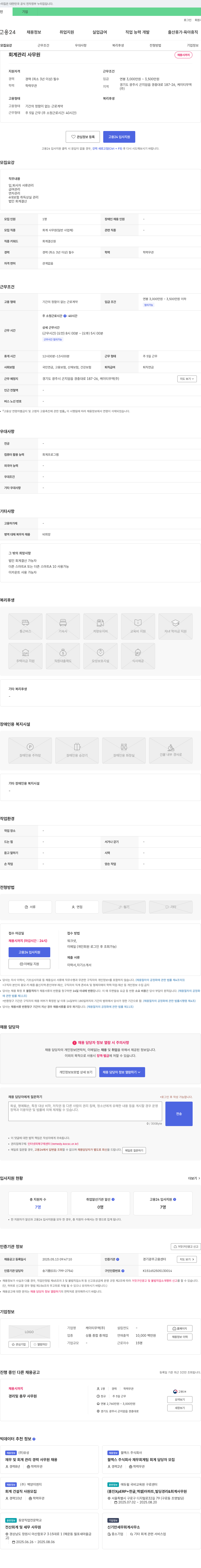 케이티무역 회계 관리 사무원 채용 채용공고