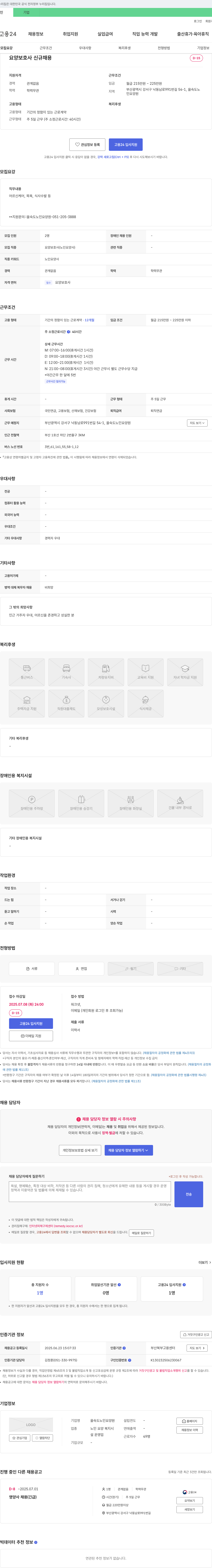을숙도노인요양원 요양보호사 신규 채용 채용공고