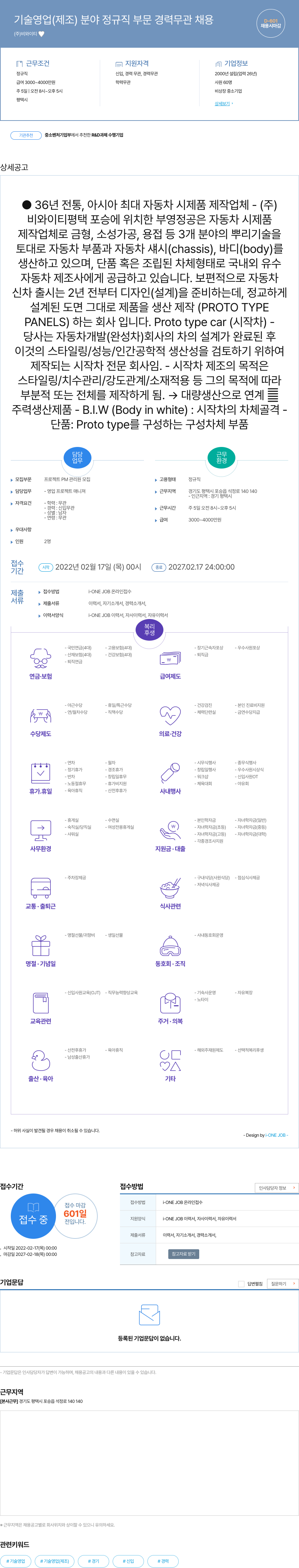 비와이티 기술 영업 (제조) 분야 정규직 부문 경력 무관 채용 채용공고