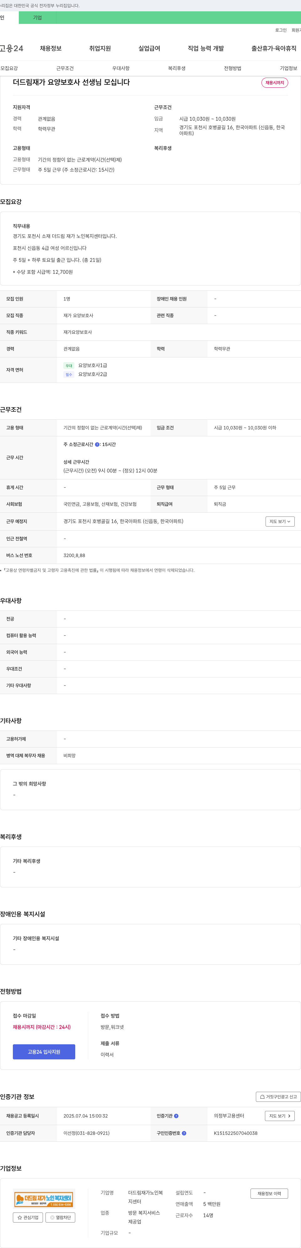 더드림재가노인복지센터 더 드림 재가 요양 보호사 선생님 모십니다 채용공고