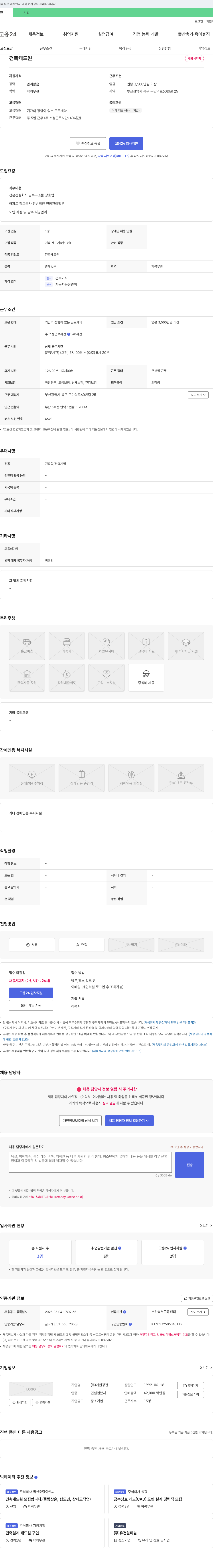 예원강건 건축 캐드원 채용 채용공고