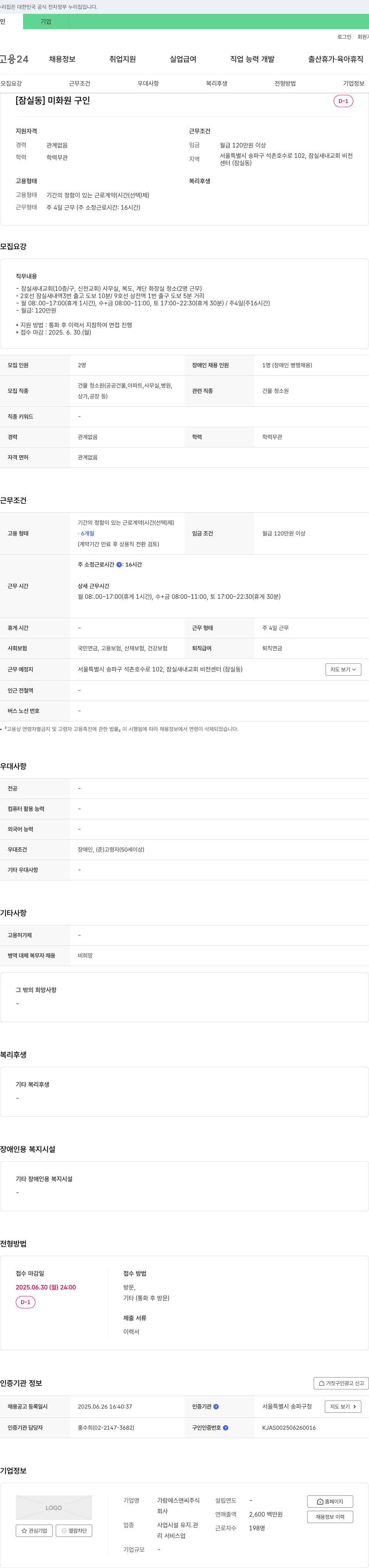 가람에스앤씨 (공고 제목 없음) 채용공고