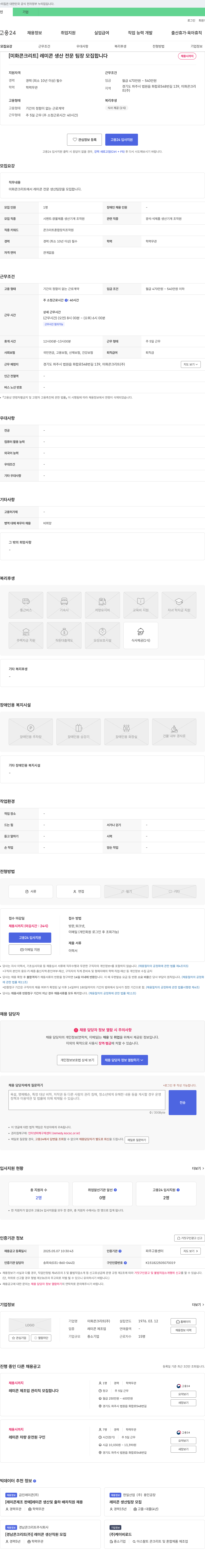 미화콘크리트 [미화 콘크리트] 레미콘 생산 전문 팀장 모집 채용공고