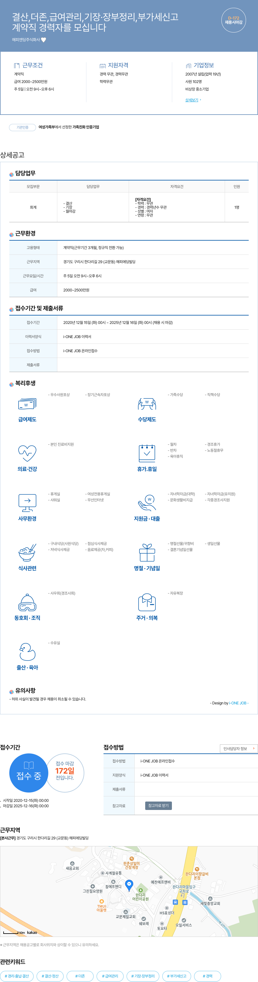 해피엔딩 결산, 더존, 급여 관리, 기장·장부 정리, 부가세 신고 계약직 경력자 모집 채용공고