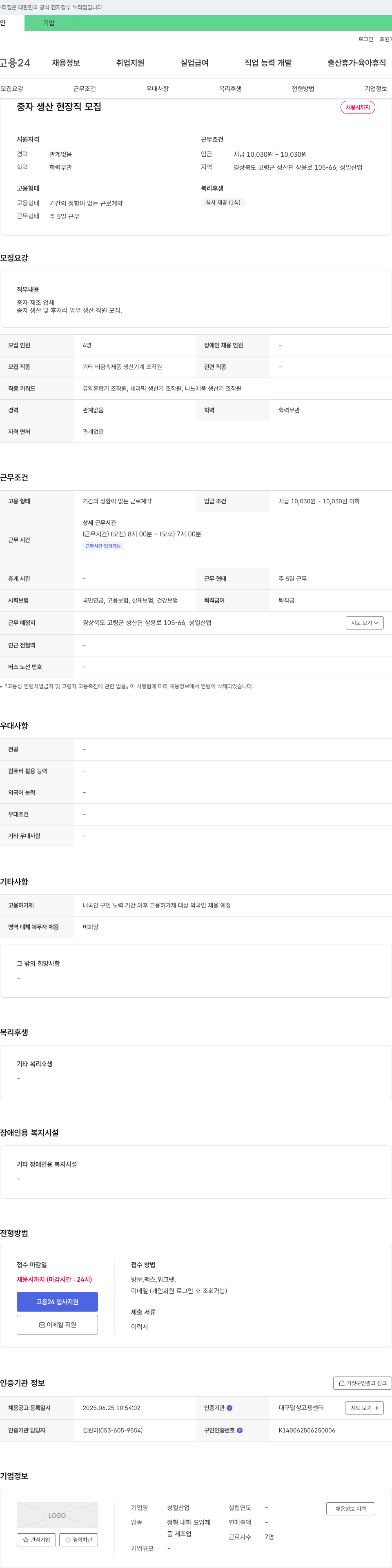 성일산업 (공고 제목 없음) 채용공고
