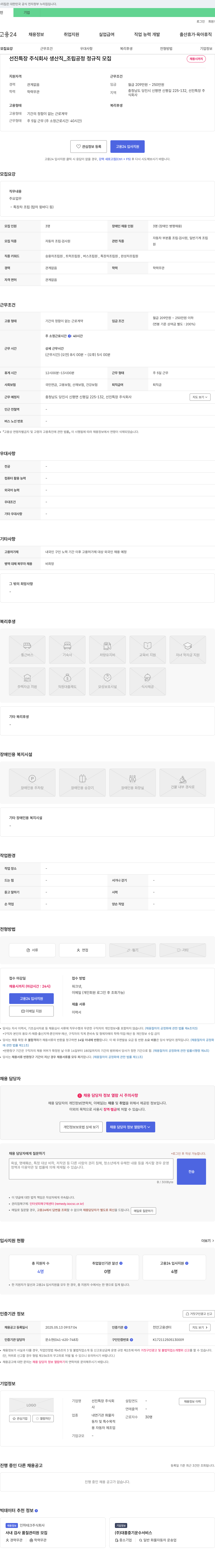 선진특장 생산직_조립공정 정규직 모집 채용공고