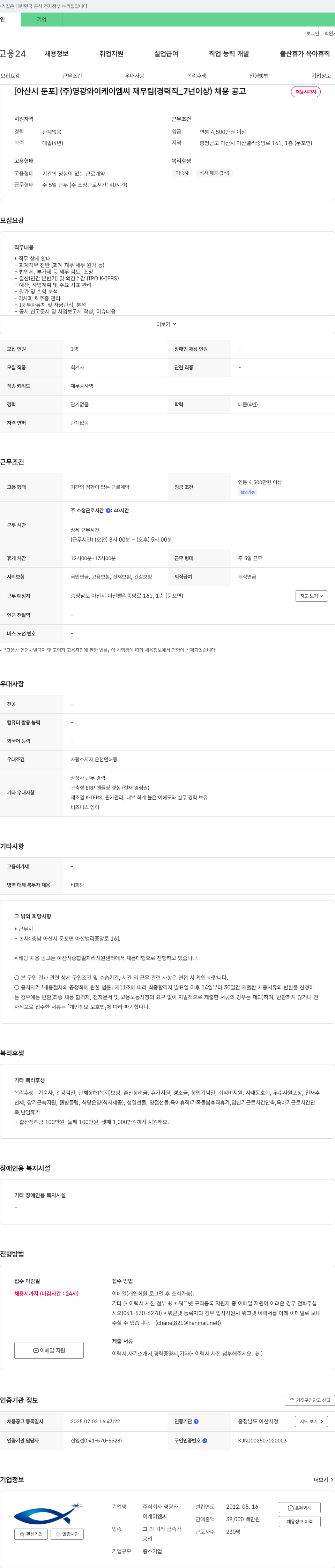 영광와이케이엠씨 [아산시 둔포] (주)영광와이케이엠씨 재무팀(경력직_7년 이상) 채용 공고 채용공고