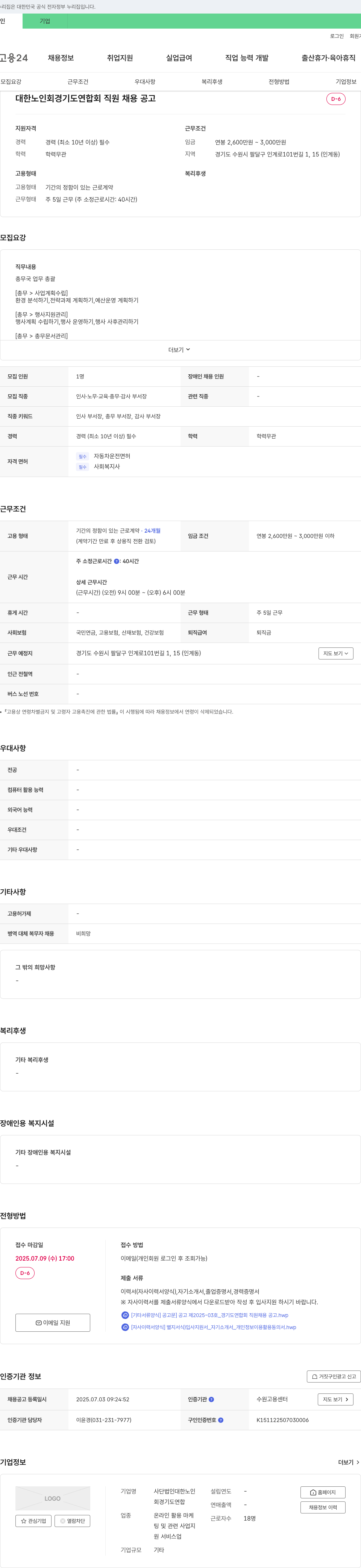 대한노인회경기도연합회 대한노인회 경기도 연합회 직원 채용 공고 채용공고