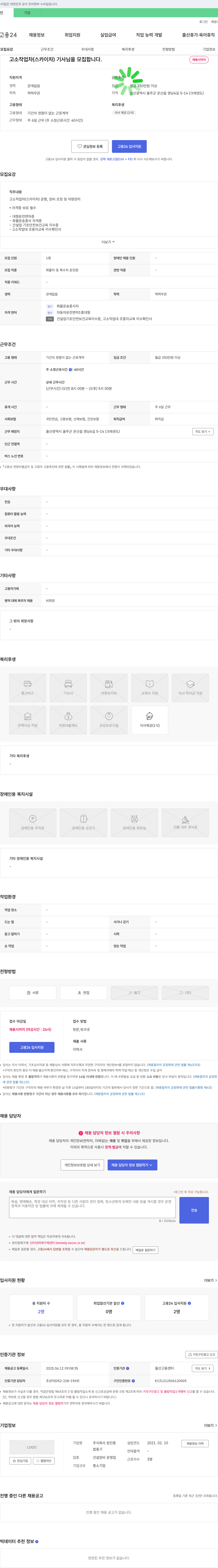 원진종 고소작업차(스카이차) 기사 채용 채용공고