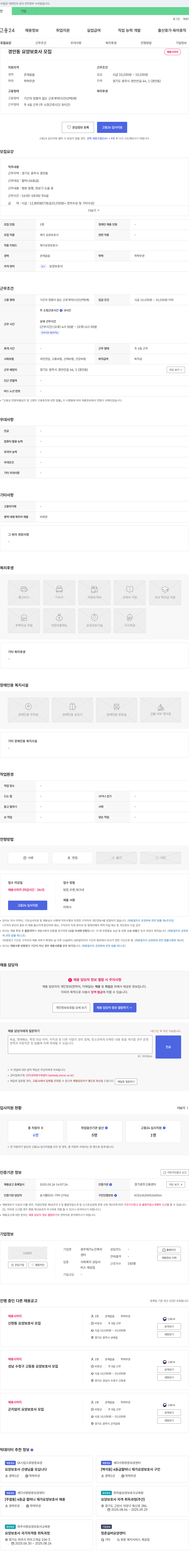 광주재가노인복지센터 경안동 요양 보호사 모집 채용공고