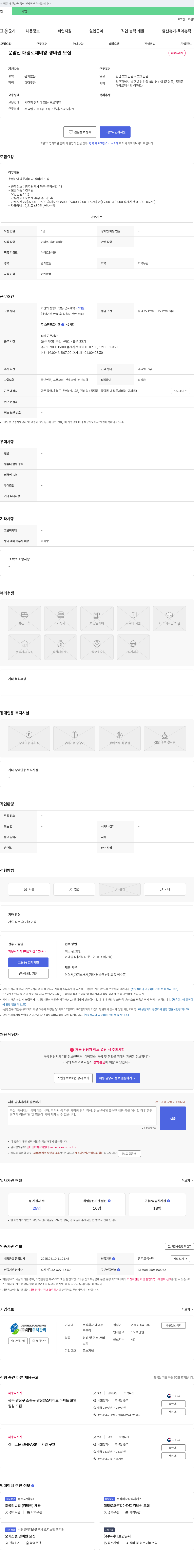 대명주택관리 운암산 대광 로제비앙 경비원 모집 채용공고