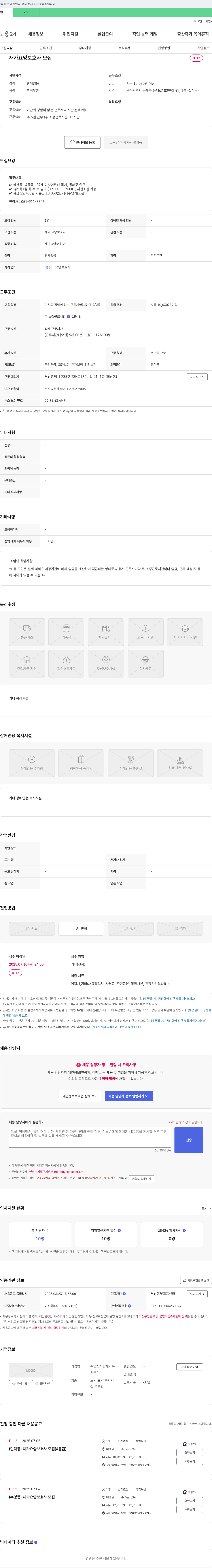 수영참사랑재가복지센터 재가 요양 보호사 모집 채용공고