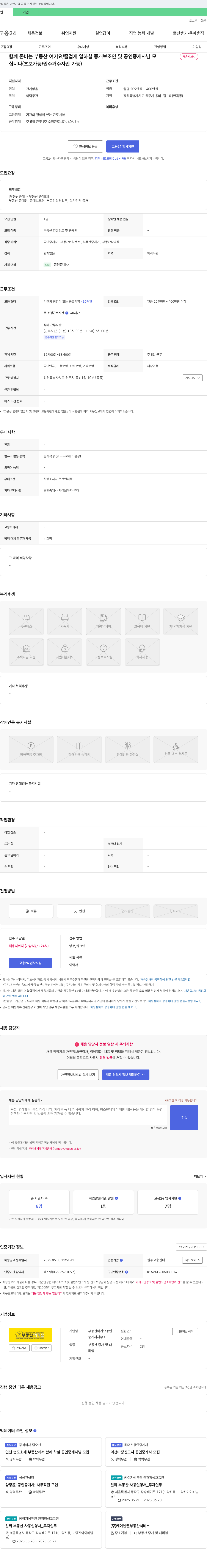 부동산여기요 함께 돈 버는 부동산 여기요 / 즐겁게 일하실 중개 보조인 및 공인중개사님 모집 채용공고