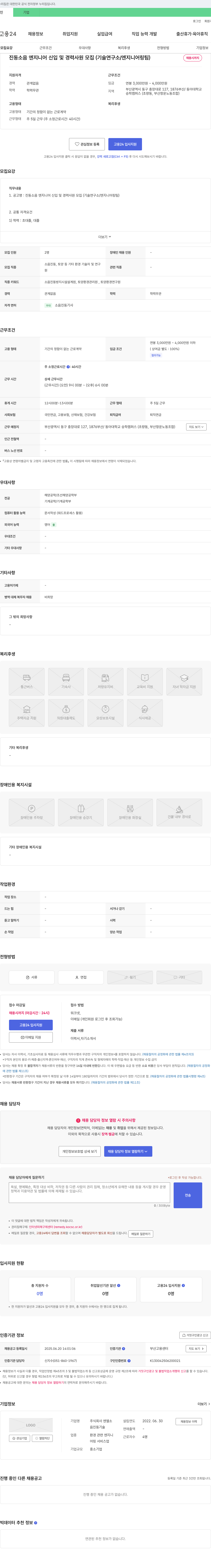엔엘소 진동 소음 엔지니어 신입 및 경력 사원 모집 (기술연구소/엔지니어링팀) 채용공고