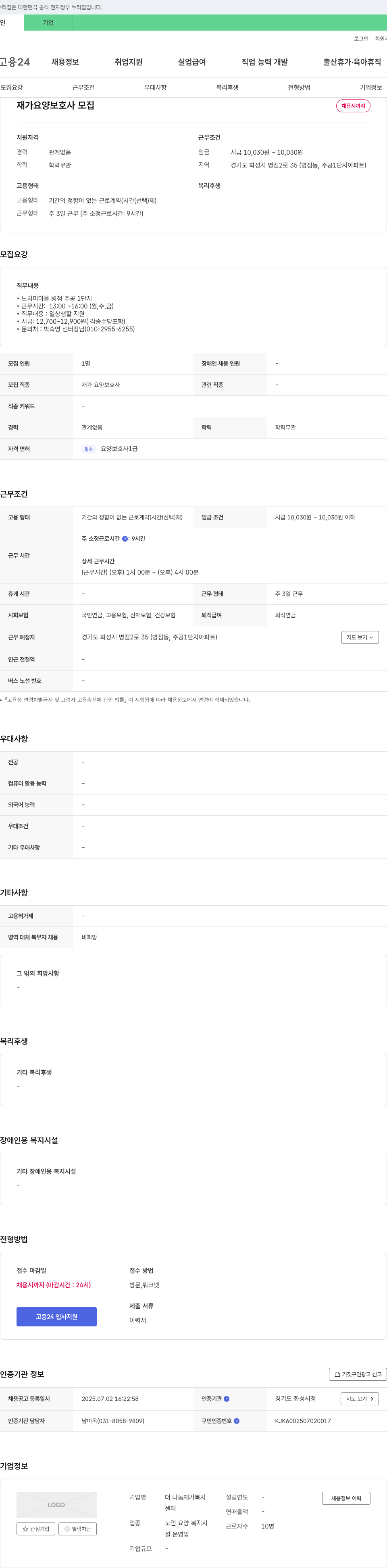 더 나눔재가복지센터 재가 요양보호사 모집 채용공고