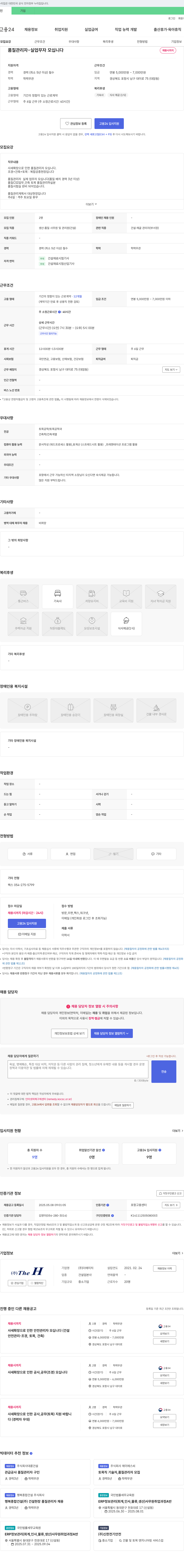 더에이치 사세 확장으로 인한 품질 관리자, 안전 관리자, 공사/공무(조경/토목) 채용 채용공고