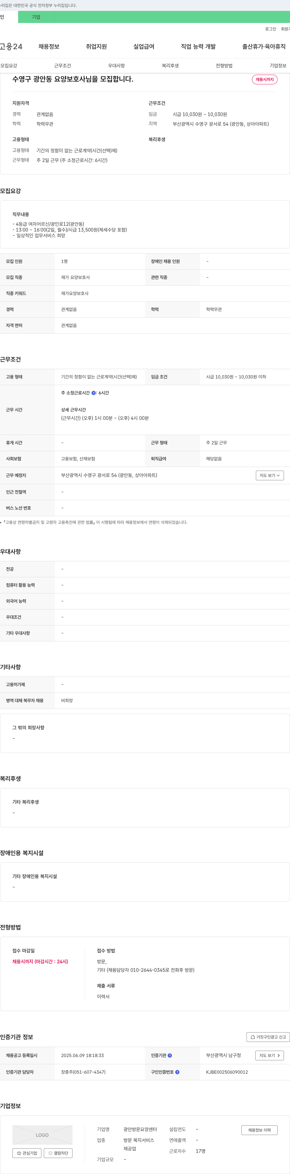 광안방문요양센터 수영구 광안동 요양보호사 모집 채용공고