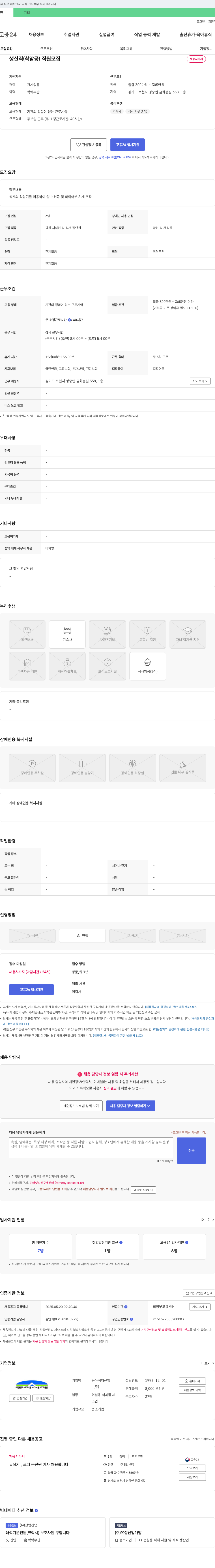 동아석재산업 생산직(착암공) 직원 모집 채용공고
