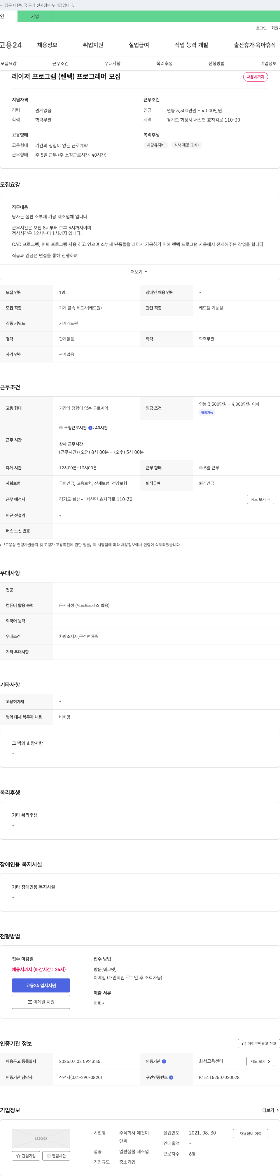 예건이 레이저 프로그램(렌텍) 프로그래머 모집 채용공고