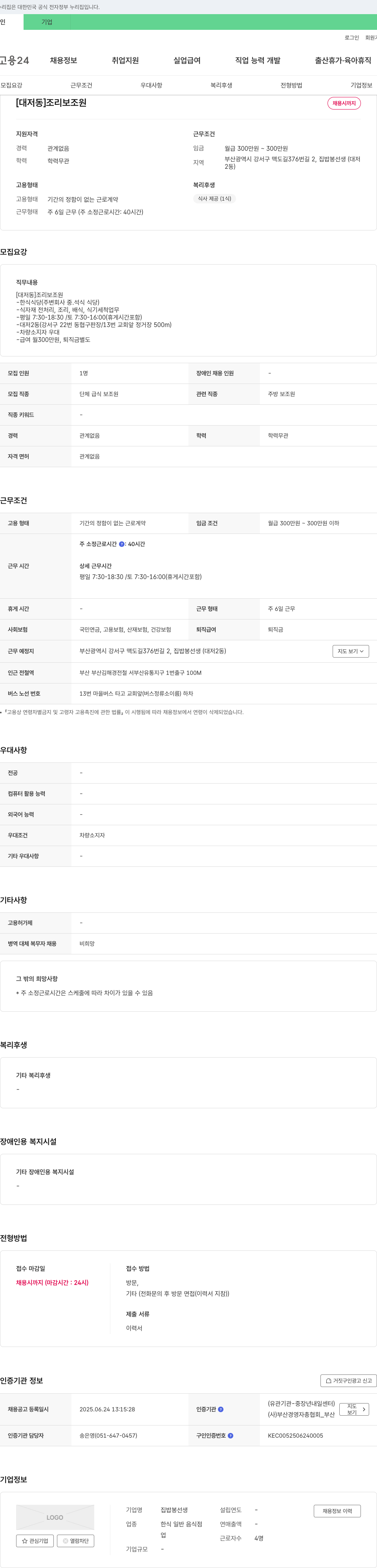 집밥봉선생 [대저동] 조리 보조원 채용 채용공고
