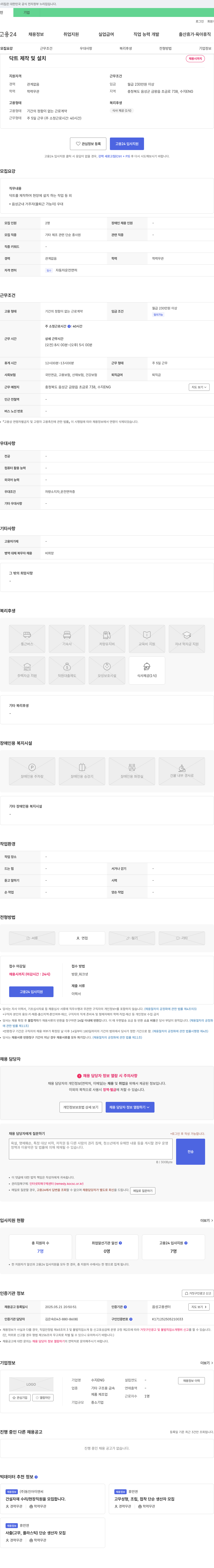 수지ENG 닥트 제작 및 설치 채용 채용공고
