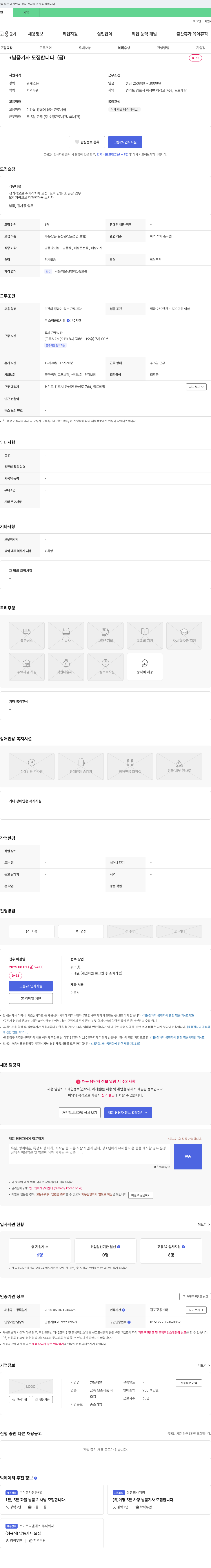 월드메탈 납품 기사 모집합니다. 채용공고