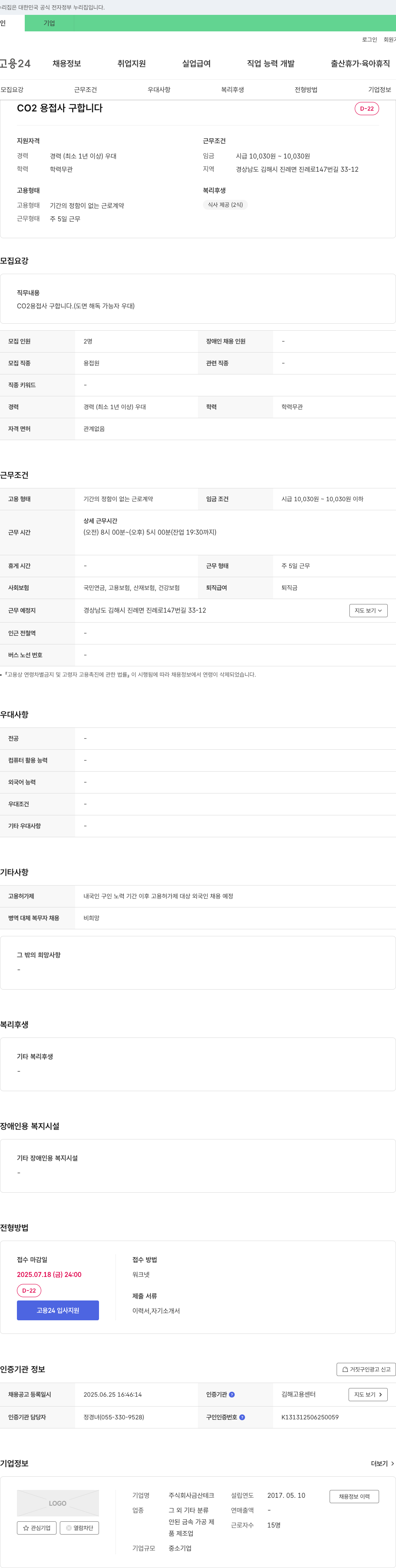 금산테크 CO2 용접사 구합니다 채용공고