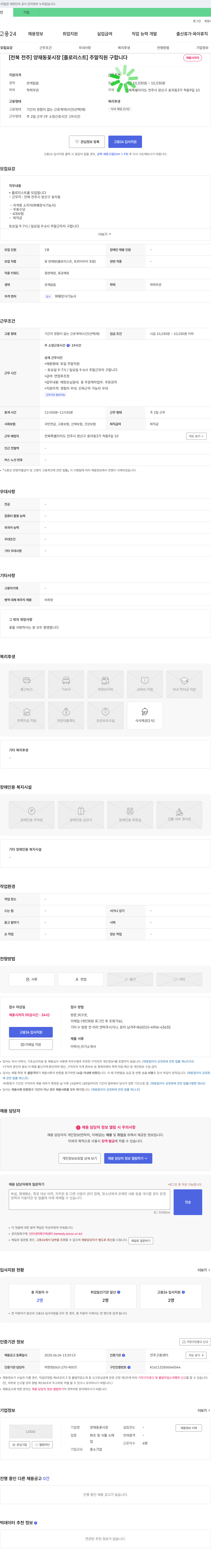 양재동꽃시장 [전북 전주] 양재동 꽃 시장 [플로리스트] 주말 직원 구합니다 채용공고
